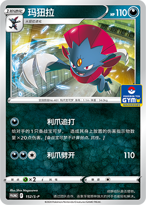 Weavile 152/220 Sword & Shield Promos