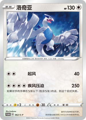 Lugia 062/220 Sword & Shield Promos