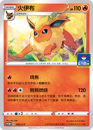 Flareon 002/220 Sword & Shield Promos