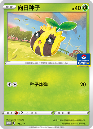 Sunkern 176/220 Sword & Shield Promos