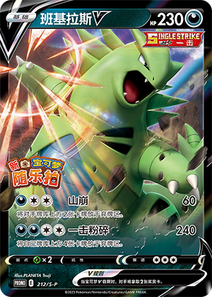 Tyranitar V 212/220 Sword & Shield Promos