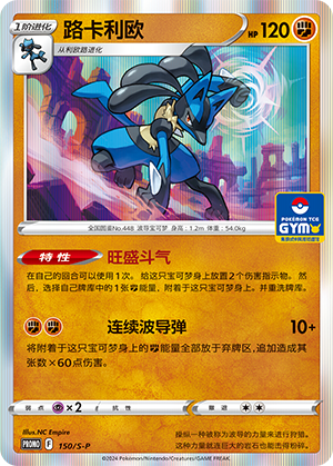 Lucario 150/220 Sword & Shield Promos