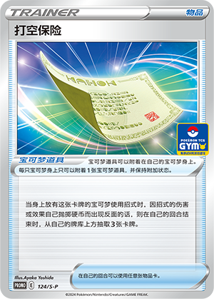 Blunder Policy 124/220 Sword & Shield Promos