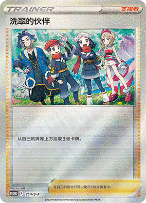 Friends in Hisui 214/220 Sword & Shield Promos