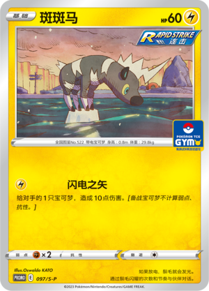 Blitzle 097/220 Sword & Shield Promos