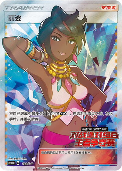 Olivia 133/220 Sword & Shield Promos