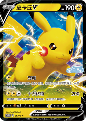 Pikachu V