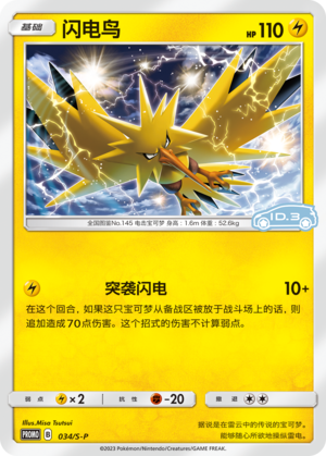 Zapdos 034/220 Sword & Shield Promos