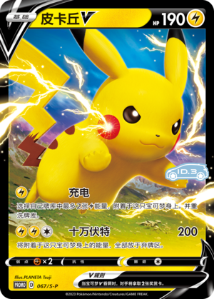 Pikachu V 067/220 Sword & Shield Promos