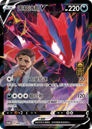 Eternatus V 089/220 Sword & Shield Promos