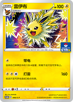 Jolteon 006/220 Sword & Shield Promos