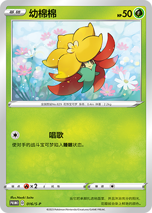 Gossifleur 016/220 Sword & Shield Promos