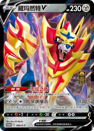 Zamazenta V 084/220 Sword & Shield Promos