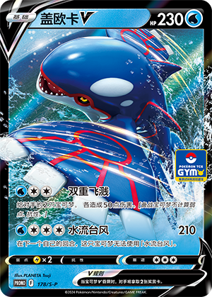Kyogre V 178/220 Sword & Shield Promos