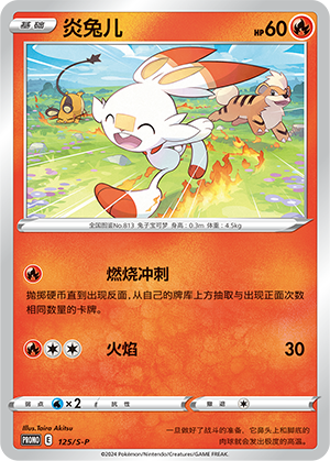 Scorbunny 125/220 Sword & Shield Promos