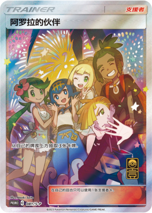 Friends in Alola 081/220 Sword & Shield Promos
