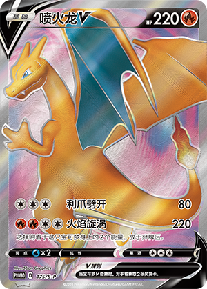Charizard V 175/220 Sword & Shield Promos