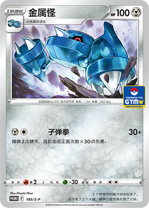 Metang 185/220 Sword & Shield Promos