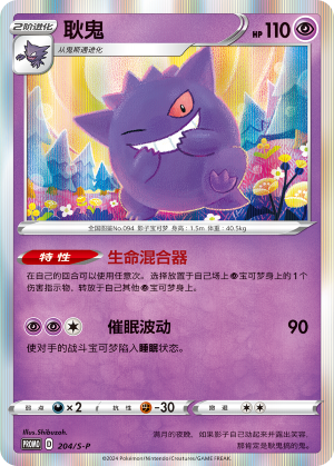 Gengar 204/220 Sword & Shield Promos