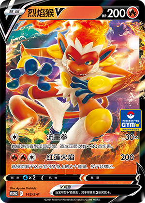 Infernape V 145/220 Sword & Shield Promos