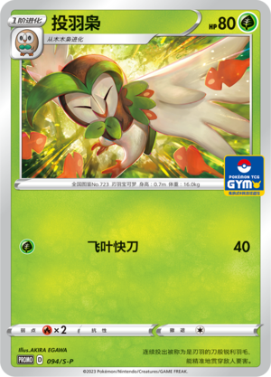 Dartrix 094/220 Sword & Shield Promos