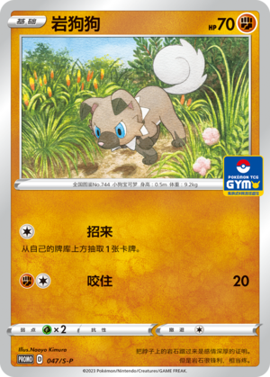 Rockruff 047/220 Sword & Shield Promos