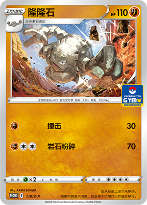 Graveler 119/220 Sword & Shield Promos