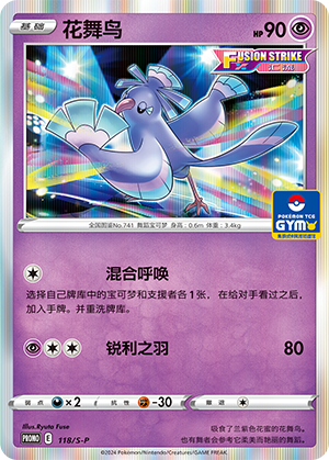 Oricorio 118/220 Sword & Shield Promos