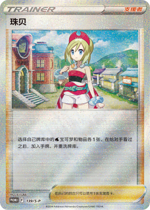 Irida 139/220 Sword & Shield Promos