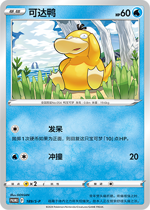 Psyduck 189/220 Sword & Shield Promos