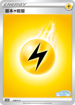 Lightning Energy 038/220 Sword & Shield Promos