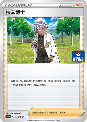 Professor Laventon 156/220 Sword & Shield Promos