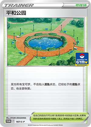 Peaceful Park 187/220 Sword & Shield Promos