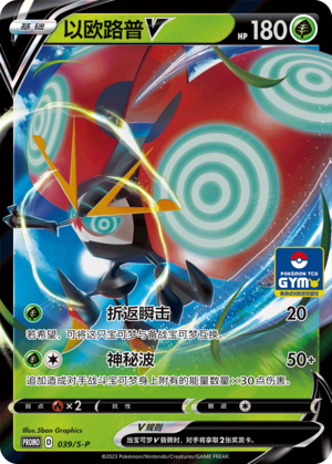 Orbeetle V 039/220 Sword & Shield Promos
