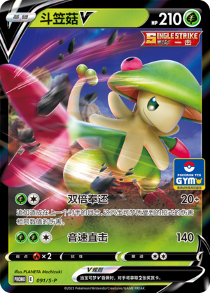 Breloom V 091/220 Sword & Shield Promos