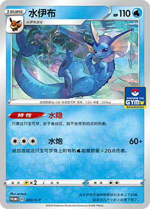 Vaporeon 003/220 Sword & Shield Promos
