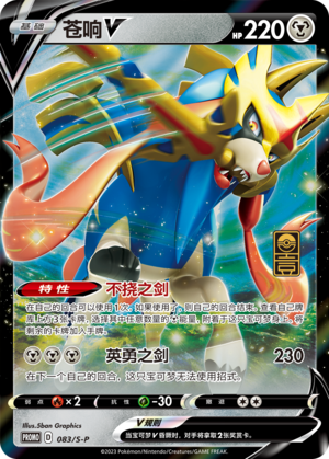 Zacian V 083/220 Sword & Shield Promos