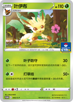 Leafeon 093/220 Sword & Shield Promos