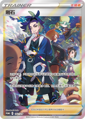 Adaman 142/220 Sword & Shield Promos