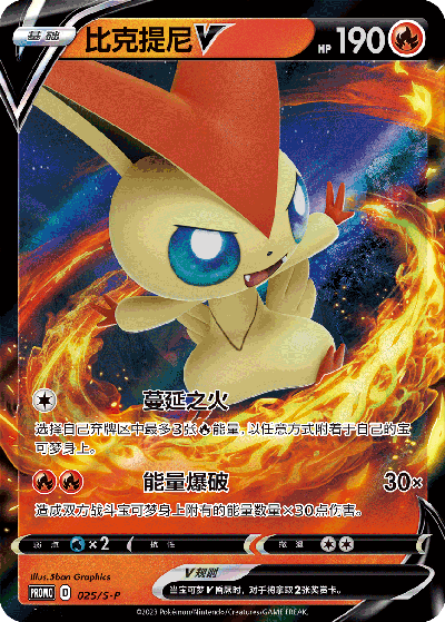 Victini V 025/220 Sword & Shield Promos