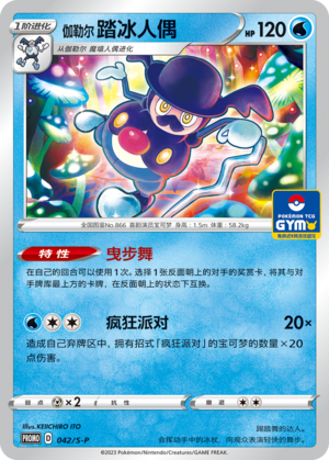 Galarian Mr. Rime 042/220 Sword & Shield Promos