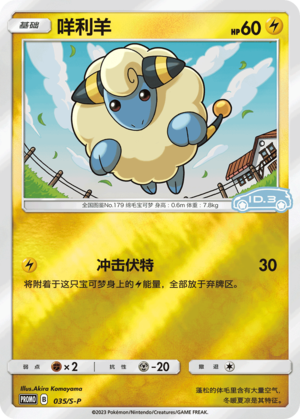 Mareep