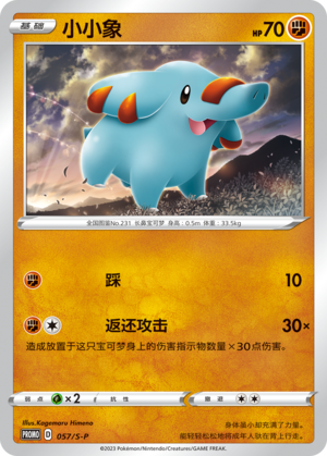 Phanpy 057/220 Sword & Shield Promos