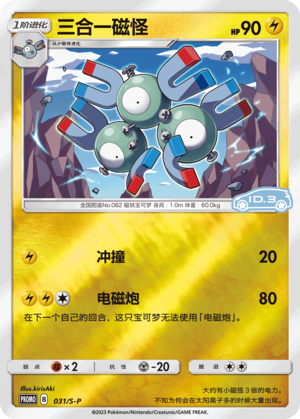 Magneton