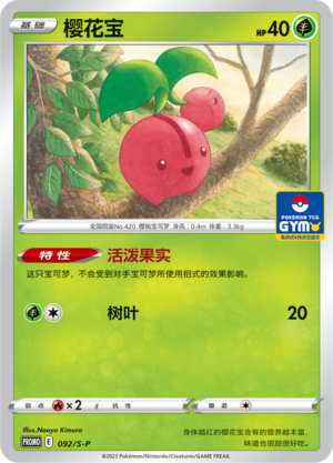 Cherubi 092/220 Sword & Shield Promos