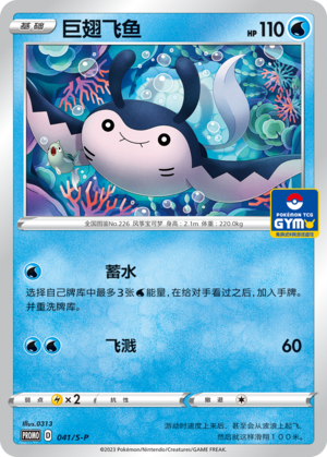 Mantine 041/220 Sword & Shield Promos