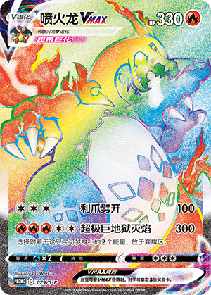 Charizard VMAX 079/220 Sword & Shield Promos