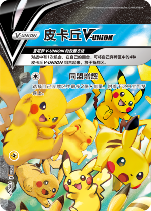 Pikachu V-UNION 109/220 Sword & Shield Promos