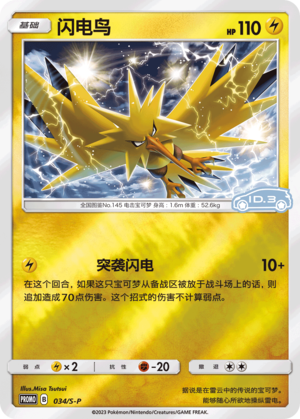 Zapdos