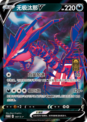 Eternatus V 087/220 Sword & Shield Promos
